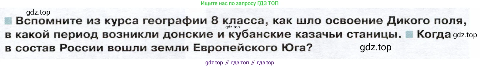 ГДЗ География, 9 класс Учебник, авторы: Таможняя Елена Александровна, Толкунова Светлана Геннадьевна, издательство Просвещение, Москва, 2022, страница 142, Условие