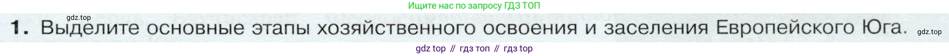 ГДЗ География, 9 класс Учебник, авторы: Таможняя Елена Александровна, Толкунова Светлана Геннадьевна, издательство Просвещение, Москва, 2022, страница 145, номер 1, Условие