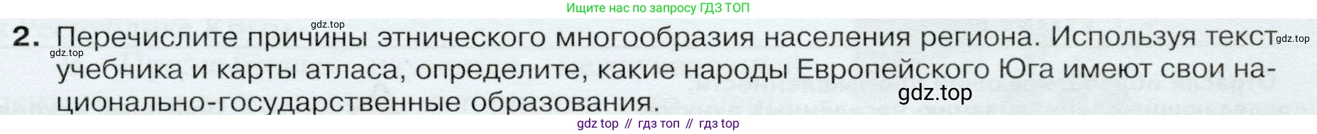 ГДЗ География, 9 класс Учебник, авторы: Таможняя Елена Александровна, Толкунова Светлана Геннадьевна, издательство Просвещение, Москва, 2022, страница 145, номер 2, Условие
