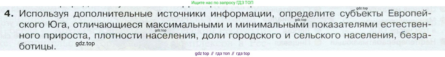 ГДЗ География, 9 класс Учебник, авторы: Таможняя Елена Александровна, Толкунова Светлана Геннадьевна, издательство Просвещение, Москва, 2022, страница 145, номер 4, Условие