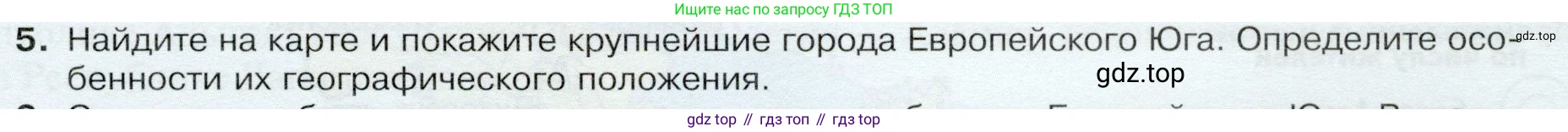 ГДЗ География, 9 класс Учебник, авторы: Таможняя Елена Александровна, Толкунова Светлана Геннадьевна, издательство Просвещение, Москва, 2022, страница 145, номер 5, Условие