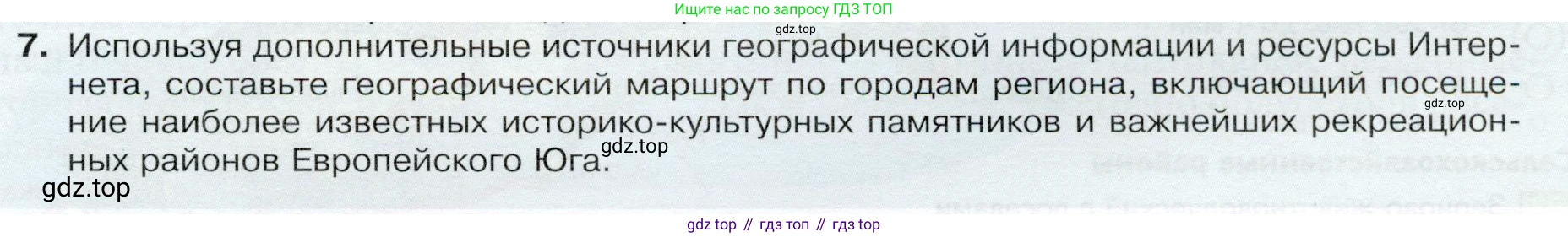 ГДЗ География, 9 класс Учебник, авторы: Таможняя Елена Александровна, Толкунова Светлана Геннадьевна, издательство Просвещение, Москва, 2022, страница 145, номер 7, Условие