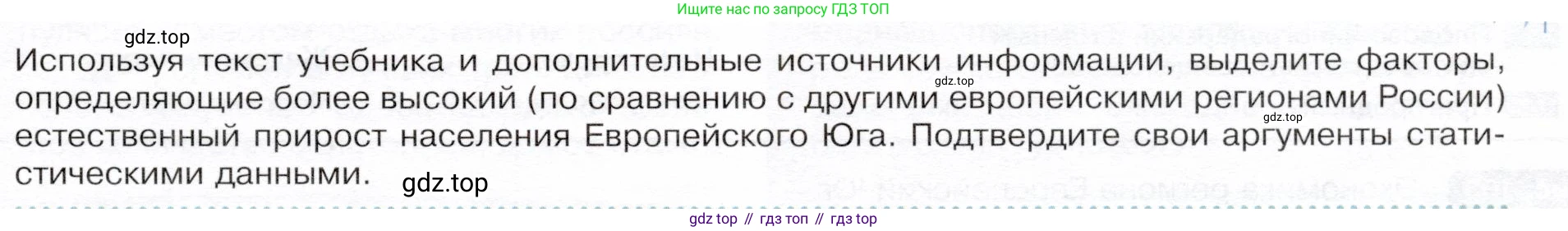ГДЗ География, 9 класс Учебник, авторы: Таможняя Елена Александровна, Толкунова Светлана Геннадьевна, издательство Просвещение, Москва, 2022, страница 145, Условие