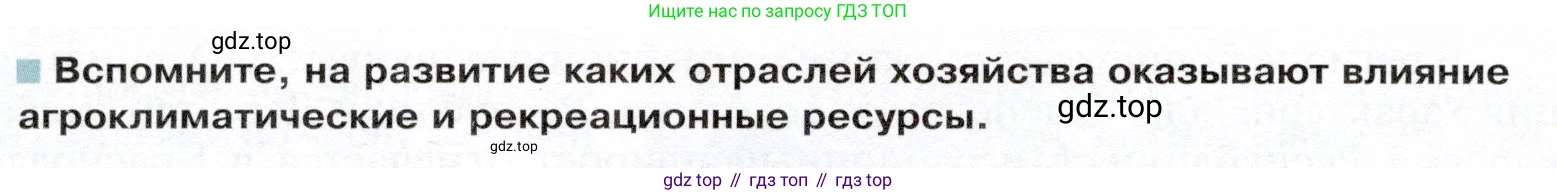 ГДЗ География, 9 класс Учебник, авторы: Таможняя Елена Александровна, Толкунова Светлана Геннадьевна, издательство Просвещение, Москва, 2022, страница 146, Условие