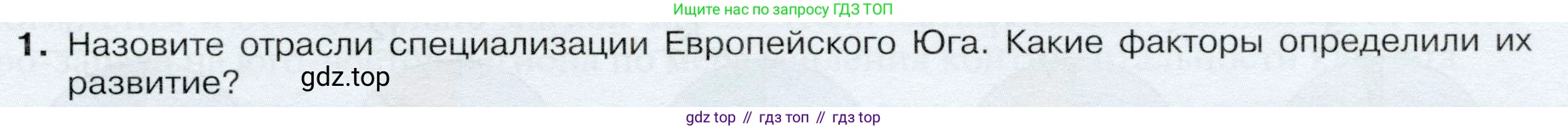 ГДЗ География, 9 класс Учебник, авторы: Таможняя Елена Александровна, Толкунова Светлана Геннадьевна, издательство Просвещение, Москва, 2022, страница 149, номер 1, Условие
