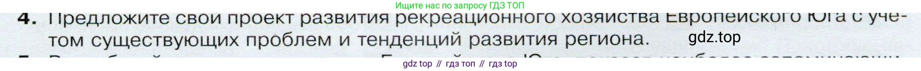 ГДЗ География, 9 класс Учебник, авторы: Таможняя Елена Александровна, Толкунова Светлана Геннадьевна, издательство Просвещение, Москва, 2022, страница 149, номер 4, Условие