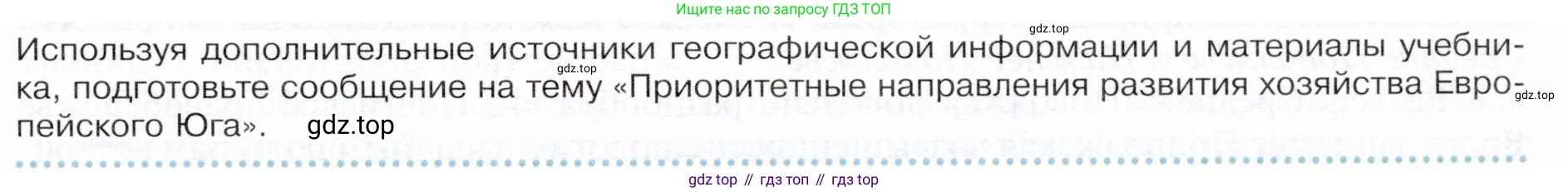 ГДЗ География, 9 класс Учебник, авторы: Таможняя Елена Александровна, Толкунова Светлана Геннадьевна, издательство Просвещение, Москва, 2022, страница 149, Условие