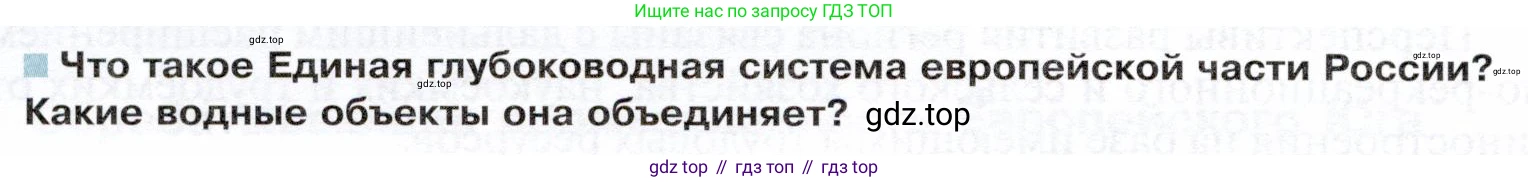 ГДЗ География, 9 класс Учебник, авторы: Таможняя Елена Александровна, Толкунова Светлана Геннадьевна, издательство Просвещение, Москва, 2022, страница 150, Условие