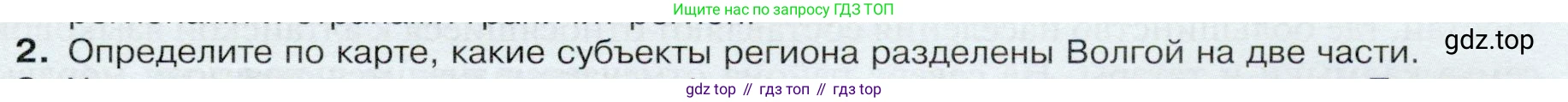 ГДЗ География, 9 класс Учебник, авторы: Таможняя Елена Александровна, Толкунова Светлана Геннадьевна, издательство Просвещение, Москва, 2022, страница 153, номер 2, Условие