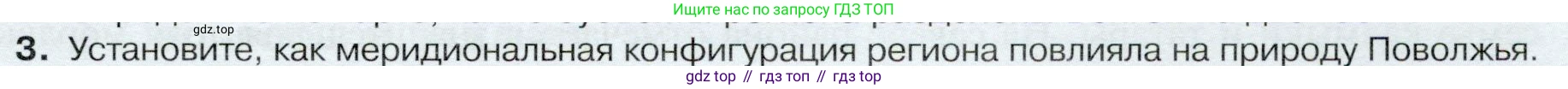 ГДЗ География, 9 класс Учебник, авторы: Таможняя Елена Александровна, Толкунова Светлана Геннадьевна, издательство Просвещение, Москва, 2022, страница 153, номер 3, Условие
