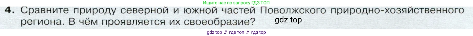 ГДЗ География, 9 класс Учебник, авторы: Таможняя Елена Александровна, Толкунова Светлана Геннадьевна, издательство Просвещение, Москва, 2022, страница 153, номер 4, Условие