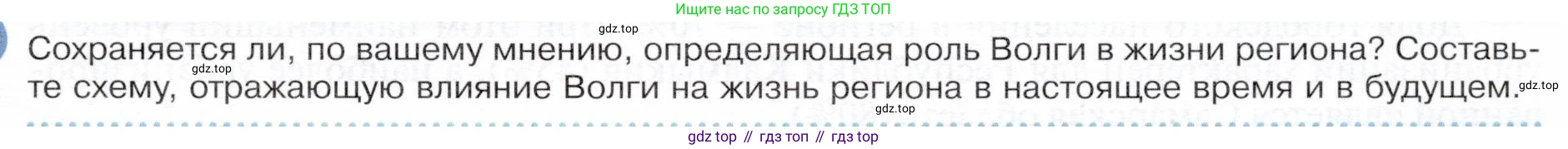 ГДЗ География, 9 класс Учебник, авторы: Таможняя Елена Александровна, Толкунова Светлана Геннадьевна, издательство Просвещение, Москва, 2022, страница 153, Условие