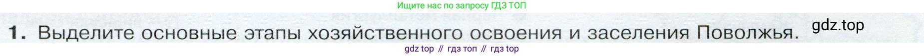 ГДЗ География, 9 класс Учебник, авторы: Таможняя Елена Александровна, Толкунова Светлана Геннадьевна, издательство Просвещение, Москва, 2022, страница 155, номер 1, Условие
