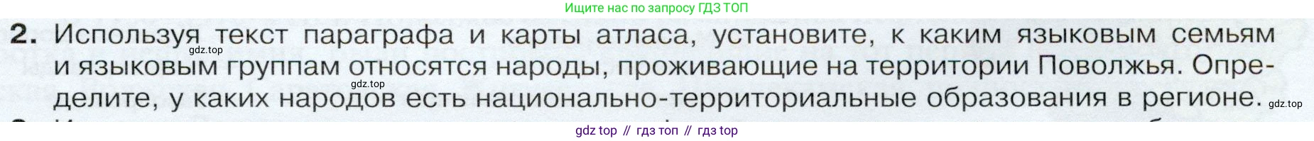 ГДЗ География, 9 класс Учебник, авторы: Таможняя Елена Александровна, Толкунова Светлана Геннадьевна, издательство Просвещение, Москва, 2022, страница 155, номер 2, Условие