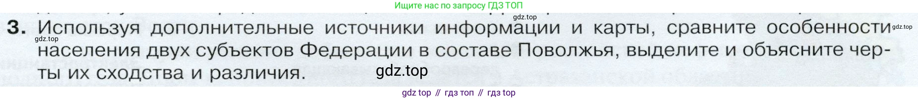 ГДЗ География, 9 класс Учебник, авторы: Таможняя Елена Александровна, Толкунова Светлана Геннадьевна, издательство Просвещение, Москва, 2022, страница 155, номер 3, Условие