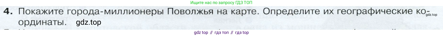 ГДЗ География, 9 класс Учебник, авторы: Таможняя Елена Александровна, Толкунова Светлана Геннадьевна, издательство Просвещение, Москва, 2022, страница 155, номер 4, Условие