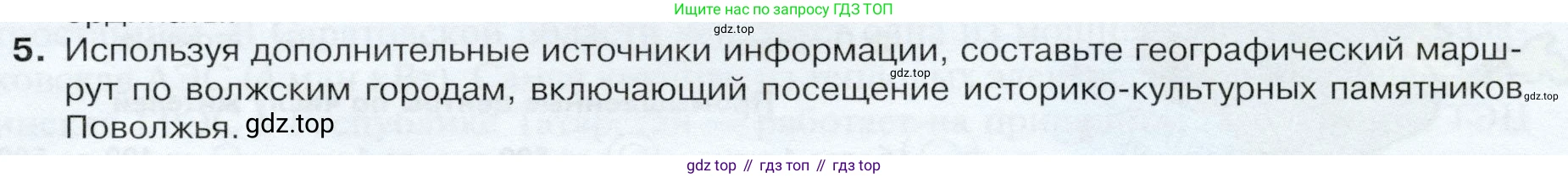 ГДЗ География, 9 класс Учебник, авторы: Таможняя Елена Александровна, Толкунова Светлана Геннадьевна, издательство Просвещение, Москва, 2022, страница 155, номер 5, Условие