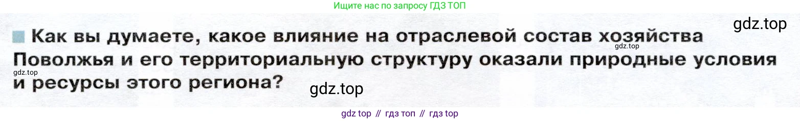 ГДЗ География, 9 класс Учебник, авторы: Таможняя Елена Александровна, Толкунова Светлана Геннадьевна, издательство Просвещение, Москва, 2022, страница 156, Условие