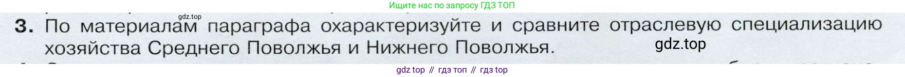 ГДЗ География, 9 класс Учебник, авторы: Таможняя Елена Александровна, Толкунова Светлана Геннадьевна, издательство Просвещение, Москва, 2022, страница 159, номер 3, Условие