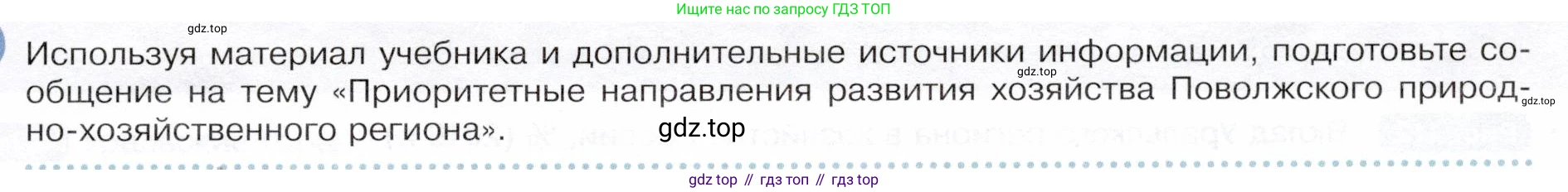 ГДЗ География, 9 класс Учебник, авторы: Таможняя Елена Александровна, Толкунова Светлана Геннадьевна, издательство Просвещение, Москва, 2022, страница 159, Условие