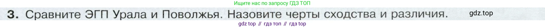ГДЗ География, 9 класс Учебник, авторы: Таможняя Елена Александровна, Толкунова Светлана Геннадьевна, издательство Просвещение, Москва, 2022, страница 165, номер 3, Условие
