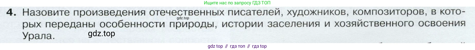 ГДЗ География, 9 класс Учебник, авторы: Таможняя Елена Александровна, Толкунова Светлана Геннадьевна, издательство Просвещение, Москва, 2022, страница 165, номер 4, Условие