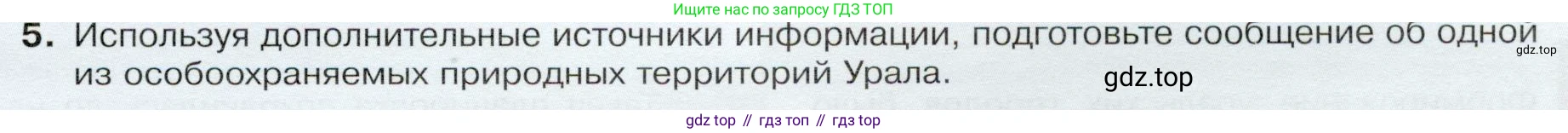 ГДЗ География, 9 класс Учебник, авторы: Таможняя Елена Александровна, Толкунова Светлана Геннадьевна, издательство Просвещение, Москва, 2022, страница 165, номер 5, Условие