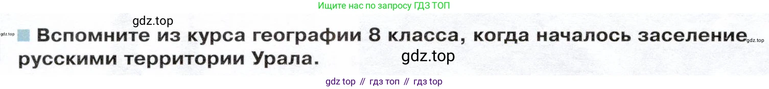 ГДЗ География, 9 класс Учебник, авторы: Таможняя Елена Александровна, Толкунова Светлана Геннадьевна, издательство Просвещение, Москва, 2022, страница 166, Условие