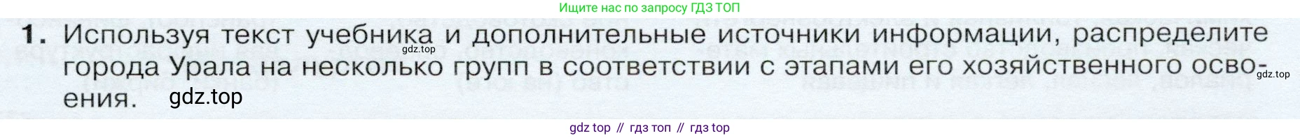 ГДЗ География, 9 класс Учебник, авторы: Таможняя Елена Александровна, Толкунова Светлана Геннадьевна, издательство Просвещение, Москва, 2022, страница 169, номер 1, Условие
