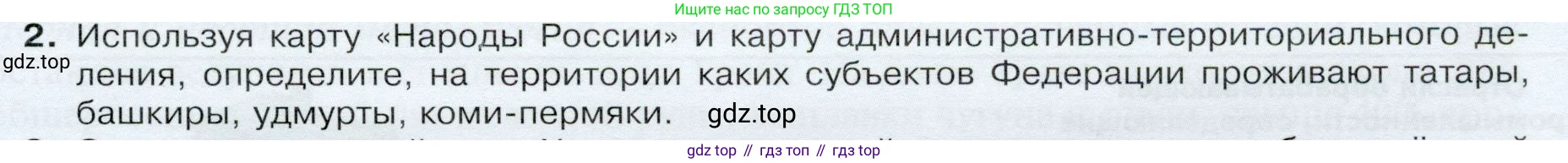 ГДЗ География, 9 класс Учебник, авторы: Таможняя Елена Александровна, Толкунова Светлана Геннадьевна, издательство Просвещение, Москва, 2022, страница 169, номер 2, Условие