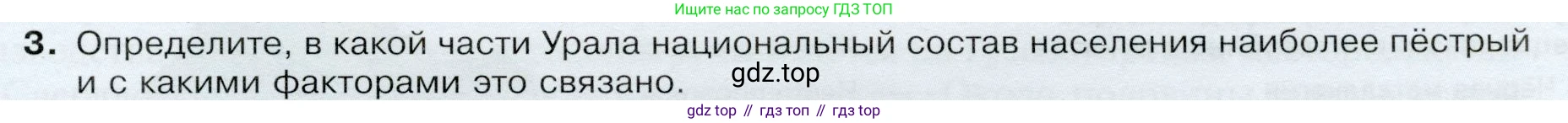 ГДЗ География, 9 класс Учебник, авторы: Таможняя Елена Александровна, Толкунова Светлана Геннадьевна, издательство Просвещение, Москва, 2022, страница 169, номер 3, Условие