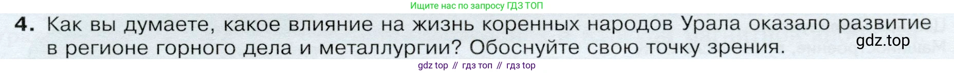 ГДЗ География, 9 класс Учебник, авторы: Таможняя Елена Александровна, Толкунова Светлана Геннадьевна, издательство Просвещение, Москва, 2022, страница 169, номер 4, Условие