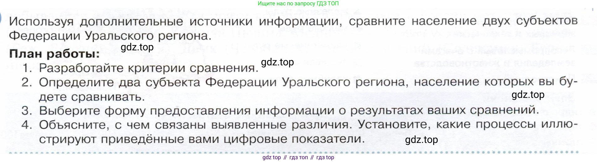 ГДЗ География, 9 класс Учебник, авторы: Таможняя Елена Александровна, Толкунова Светлана Геннадьевна, издательство Просвещение, Москва, 2022, страница 169, Условие