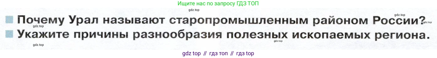 ГДЗ География, 9 класс Учебник, авторы: Таможняя Елена Александровна, Толкунова Светлана Геннадьевна, издательство Просвещение, Москва, 2022, страница 170, Условие