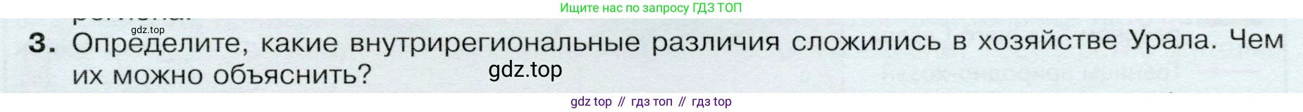 ГДЗ География, 9 класс Учебник, авторы: Таможняя Елена Александровна, Толкунова Светлана Геннадьевна, издательство Просвещение, Москва, 2022, страница 173, номер 3, Условие