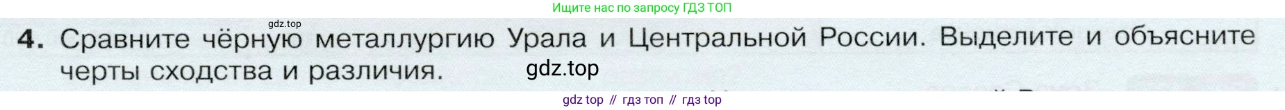 ГДЗ География, 9 класс Учебник, авторы: Таможняя Елена Александровна, Толкунова Светлана Геннадьевна, издательство Просвещение, Москва, 2022, страница 173, номер 4, Условие