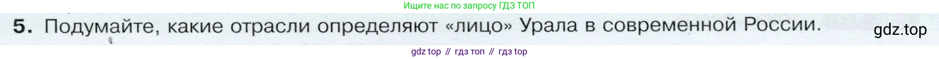 ГДЗ География, 9 класс Учебник, авторы: Таможняя Елена Александровна, Толкунова Светлана Геннадьевна, издательство Просвещение, Москва, 2022, страница 173, номер 5, Условие