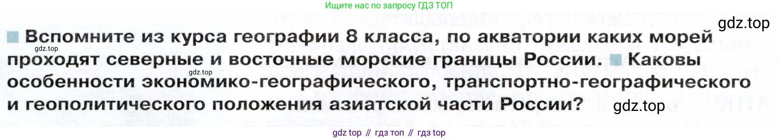 ГДЗ География, 9 класс Учебник, авторы: Таможняя Елена Александровна, Толкунова Светлана Геннадьевна, издательство Просвещение, Москва, 2022, страница 174, Условие
