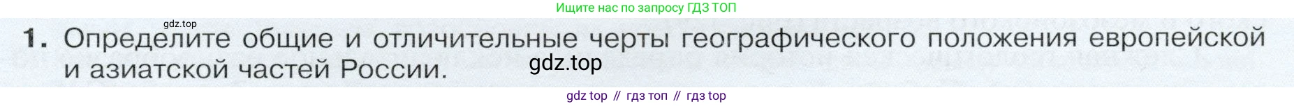 ГДЗ География, 9 класс Учебник, авторы: Таможняя Елена Александровна, Толкунова Светлана Геннадьевна, издательство Просвещение, Москва, 2022, страница 175, номер 1, Условие