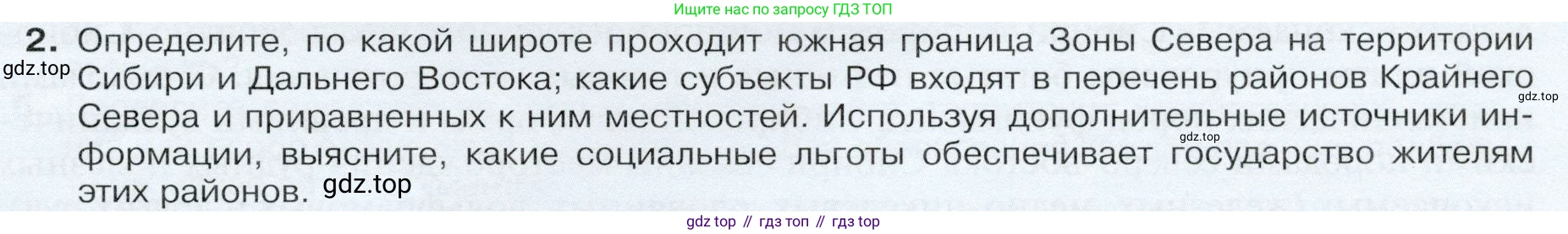 ГДЗ География, 9 класс Учебник, авторы: Таможняя Елена Александровна, Толкунова Светлана Геннадьевна, издательство Просвещение, Москва, 2022, страница 175, номер 2, Условие