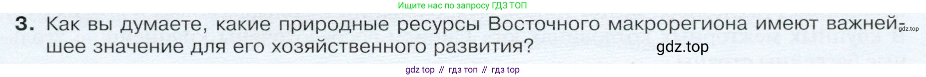 ГДЗ География, 9 класс Учебник, авторы: Таможняя Елена Александровна, Толкунова Светлана Геннадьевна, издательство Просвещение, Москва, 2022, страница 175, номер 3, Условие