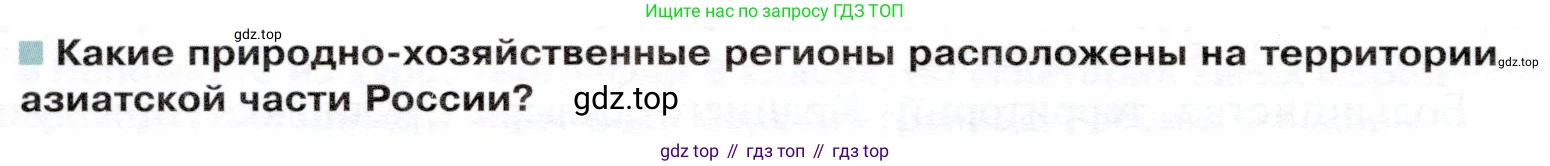 ГДЗ География, 9 класс Учебник, авторы: Таможняя Елена Александровна, Толкунова Светлана Геннадьевна, издательство Просвещение, Москва, 2022, страница 176, Условие