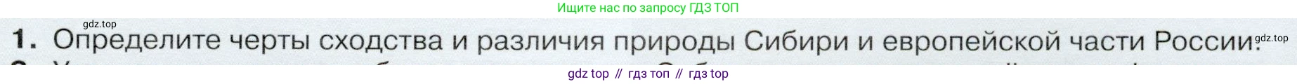 ГДЗ География, 9 класс Учебник, авторы: Таможняя Елена Александровна, Толкунова Светлана Геннадьевна, издательство Просвещение, Москва, 2022, страница 177, номер 1, Условие