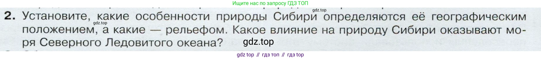 ГДЗ География, 9 класс Учебник, авторы: Таможняя Елена Александровна, Толкунова Светлана Геннадьевна, издательство Просвещение, Москва, 2022, страница 177, номер 2, Условие