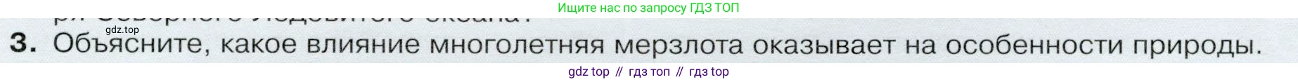 ГДЗ География, 9 класс Учебник, авторы: Таможняя Елена Александровна, Толкунова Светлана Геннадьевна, издательство Просвещение, Москва, 2022, страница 177, номер 3, Условие