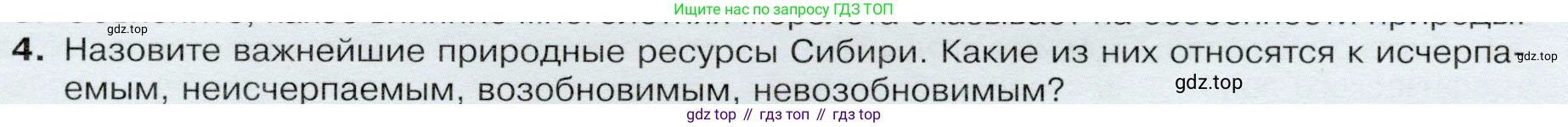 ГДЗ География, 9 класс Учебник, авторы: Таможняя Елена Александровна, Толкунова Светлана Геннадьевна, издательство Просвещение, Москва, 2022, страница 177, номер 4, Условие