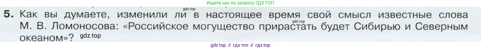ГДЗ География, 9 класс Учебник, авторы: Таможняя Елена Александровна, Толкунова Светлана Геннадьевна, издательство Просвещение, Москва, 2022, страница 177, номер 5, Условие