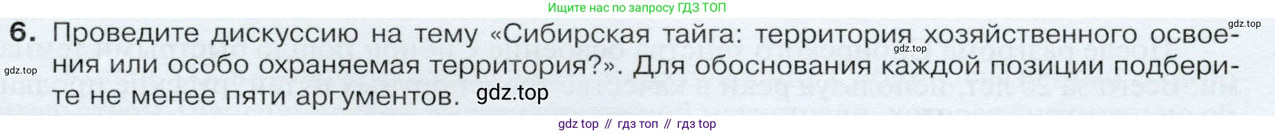 ГДЗ География, 9 класс Учебник, авторы: Таможняя Елена Александровна, Толкунова Светлана Геннадьевна, издательство Просвещение, Москва, 2022, страница 177, номер 6, Условие