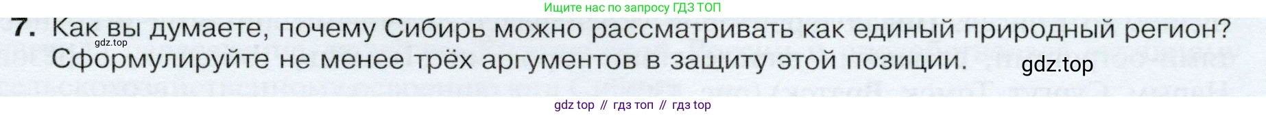 ГДЗ География, 9 класс Учебник, авторы: Таможняя Елена Александровна, Толкунова Светлана Геннадьевна, издательство Просвещение, Москва, 2022, страница 177, номер 7, Условие