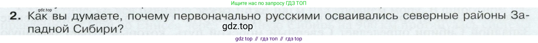 ГДЗ География, 9 класс Учебник, авторы: Таможняя Елена Александровна, Толкунова Светлана Геннадьевна, издательство Просвещение, Москва, 2022, страница 181, номер 2, Условие